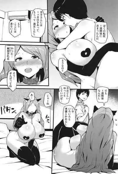 Hatsujou Egoism - Heat Lust Egoism