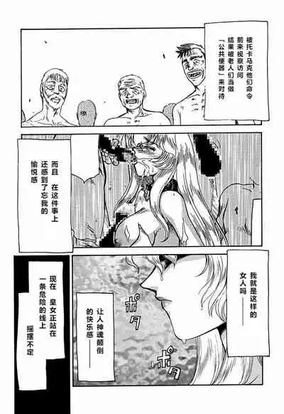 NISE Dragon Blood! 3