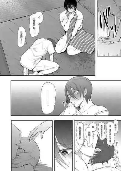 [Shomu] Mukashi no Uwaki Aite no Ko ga Jitsu wa Watashi no Musuko no Doukyuusei de... + Toranoana Illust card [Chinese] [Decensored]