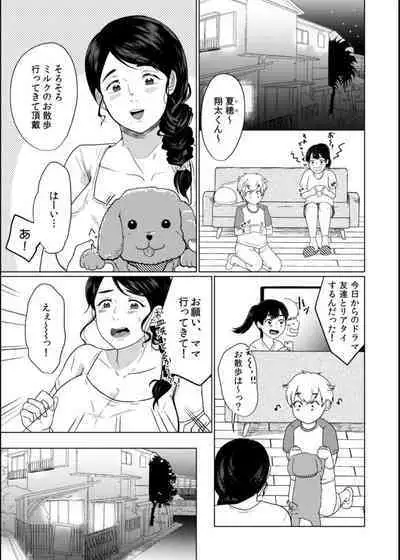 Musume no Doukyuusei ni Ikasarechau Otto ni wa Zettai Ienai Hitozuma no Himitsu