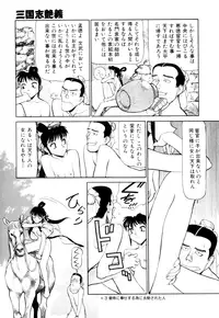 [Shimizu Kiyoshi] Sangokushi Engi Gekan