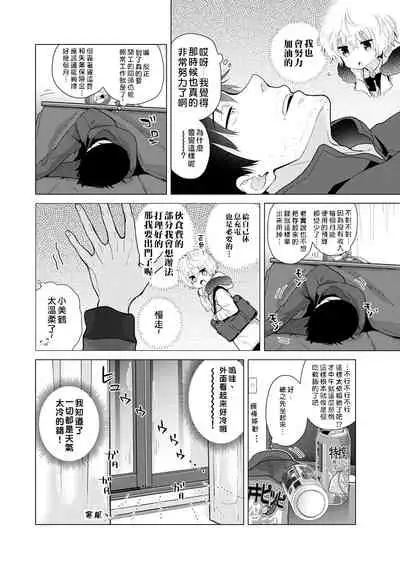 Noraneko Shoujo to no Kurashikata | 與野貓少女一起生活的方法 Ch. 22-25