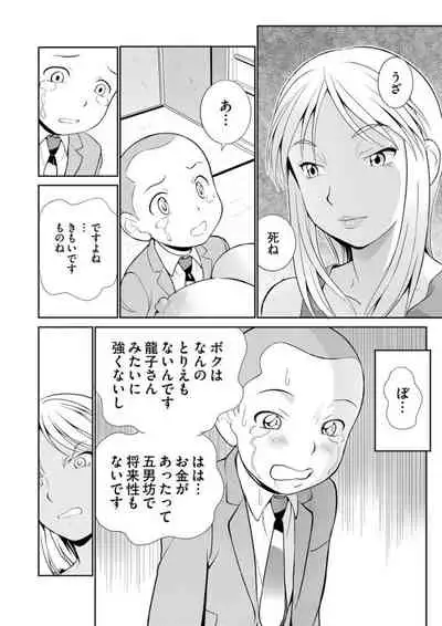 [Toshimitsu Shimizu] Dekachin Tappa 2