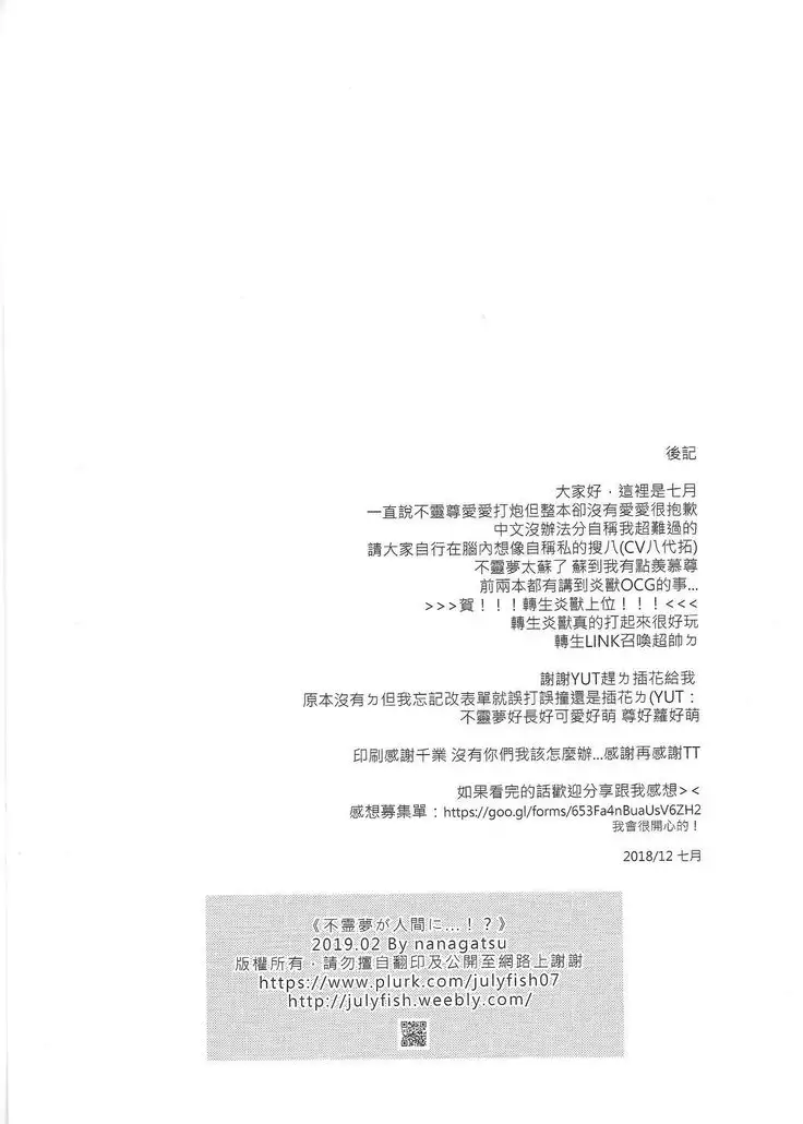 Fureimu ga ningen ni…!?