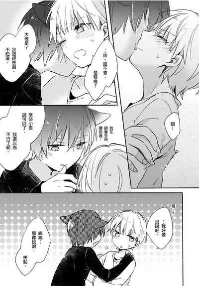 [砂 (スナ)] Hirotta neko wa nikushokudeshita 3-Kan ‖ [捡来的猫咪是肉食性 第3话]