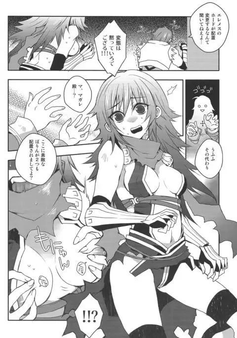 Eremes Guile dakedo Seitenkan Shichatte mo Mondai Nai yo ne?!