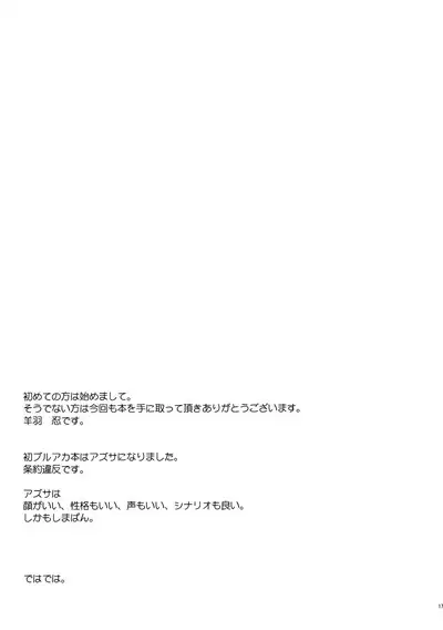 Azusa to Hoshuu Jugyou