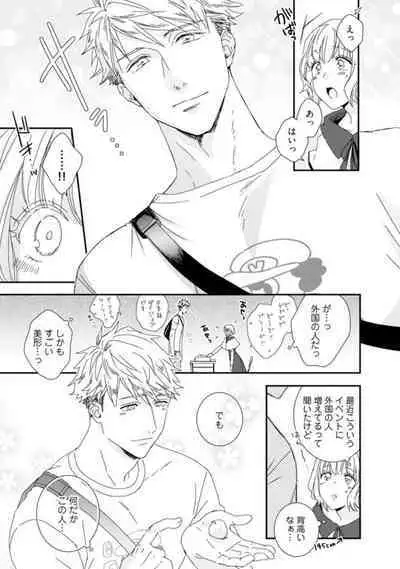 【 Rabu Chīku 】Kawaī Yajū-kun ＊ Gaikokujin Kareshi to Hiyokko Renai Hajimemashita ＊ Act.1