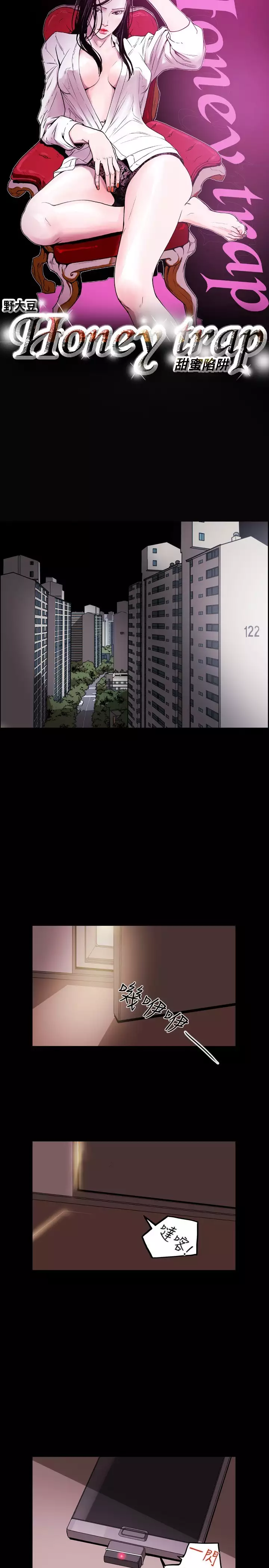 Honey trap 甜蜜陷阱 ch.8-14