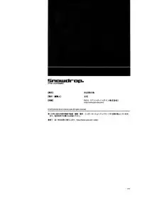 (C79) [Article 60 of Criminal Code (Shuhan)] Snowdrop. (Skies of Arcadia)