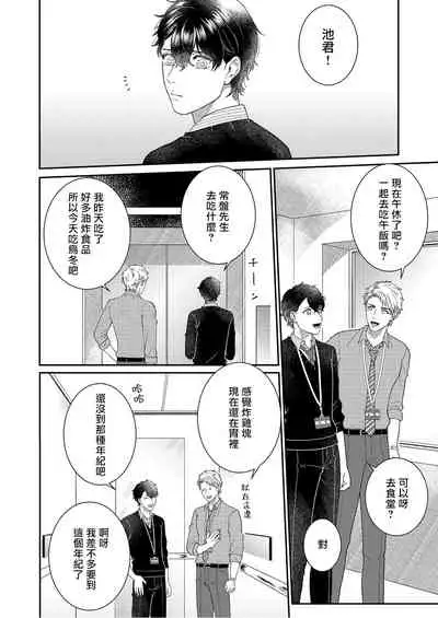 [Takanashi Iku] Mousou Fudanshi-kun 01-04 [Chinese] [拾荒者汉化组] [Digital]