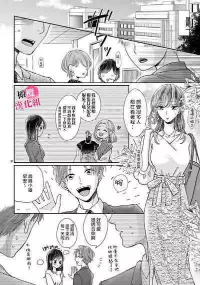 [Awaipoppo] Okuchi ga Ecchi na Jakuten datte, Rival no Elete Douryou ni Barete shimaimashita1-5 | 就连口中很色情的弱点也暴露给了竞争对手的同事 1-5[Chinese] [橄榄汉化组]