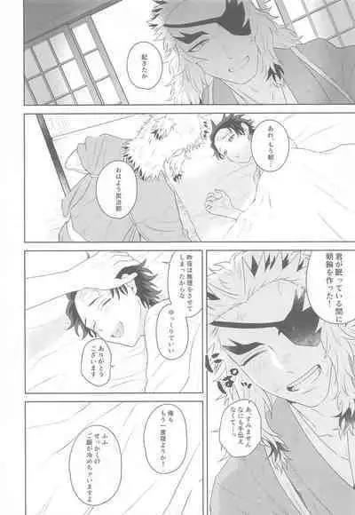 (Rekka no Omoi o Kimi ni DR2021) [Satoimo no Sato (Kuwai)] Matataki Biyori (Kimetsu no Yaiba)