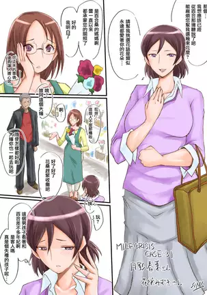 MILF CRISIS プリママ NTR 集