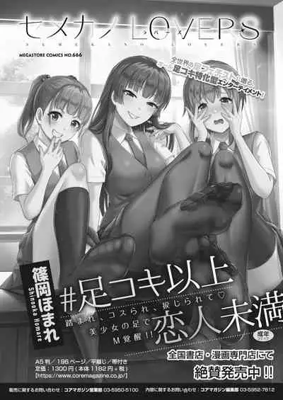 COMIC HOTMiLK Koime Vol. 30