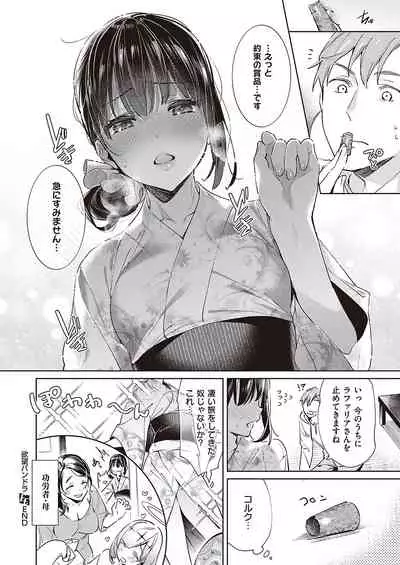 Yokubou Pandora Yokubou 1-21