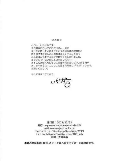 (C99) [squeezecandyheaven (Ichihaya)] Imouto to Konma Ponchi | Konma Ponchi With My Little Sister [English] {Doujins.com}