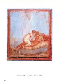 図説エロスの世界 エロティカ幻想編