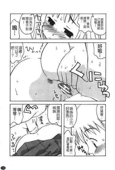 Ane Sweet | 姊姊好甜