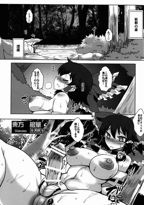 Touhou Inkonka Hakudakuroku