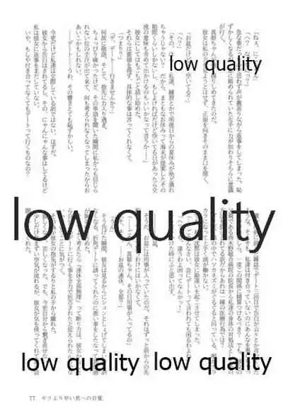 キスより早いプロポーズ