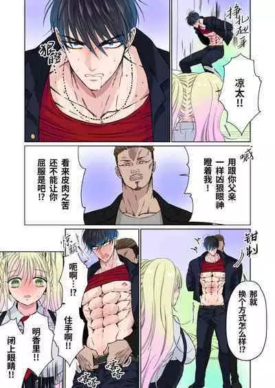 [Hoshitani Kyo] Ikemen kareshi series Vol.5- Kuruna kareshi ga kanojo no menomaede kosoku · Hara pan · Chikubizeme sa remashita｜黑帮少爷当着女友的面被捆绑·虐腹·折磨乳头-[帅哥男友系列第5话] [Chinese] [桃紫の汉化] [Decensored]