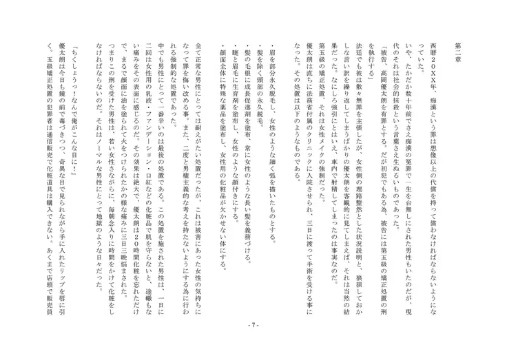 ... which sentences the false accusation - defendant to punishment of the first-degree feminization