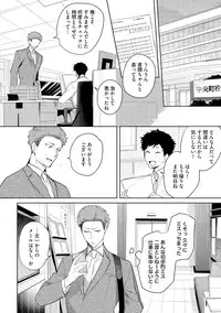 [Soutome Emu] Sahara no Kurowashi [Digital]