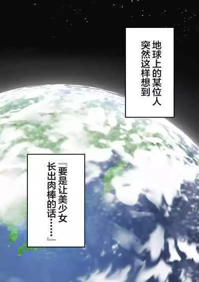 Imouto o chinpo kesu ni suru futanari one-chan # 1