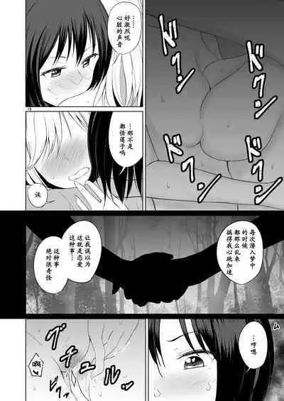 (Reitaisai 16) [Mugendai (Humei)] Kono dokidoki wa koi janai (Touhou Project) [Chinese] [南喵Scsyl个人汉化]