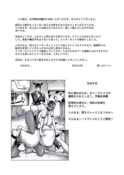 [Akane Shuuhei Dou (Akane Shuuhei)] PRINCIPAL CHUN-LI 3 (Street Fighter) [Digital]