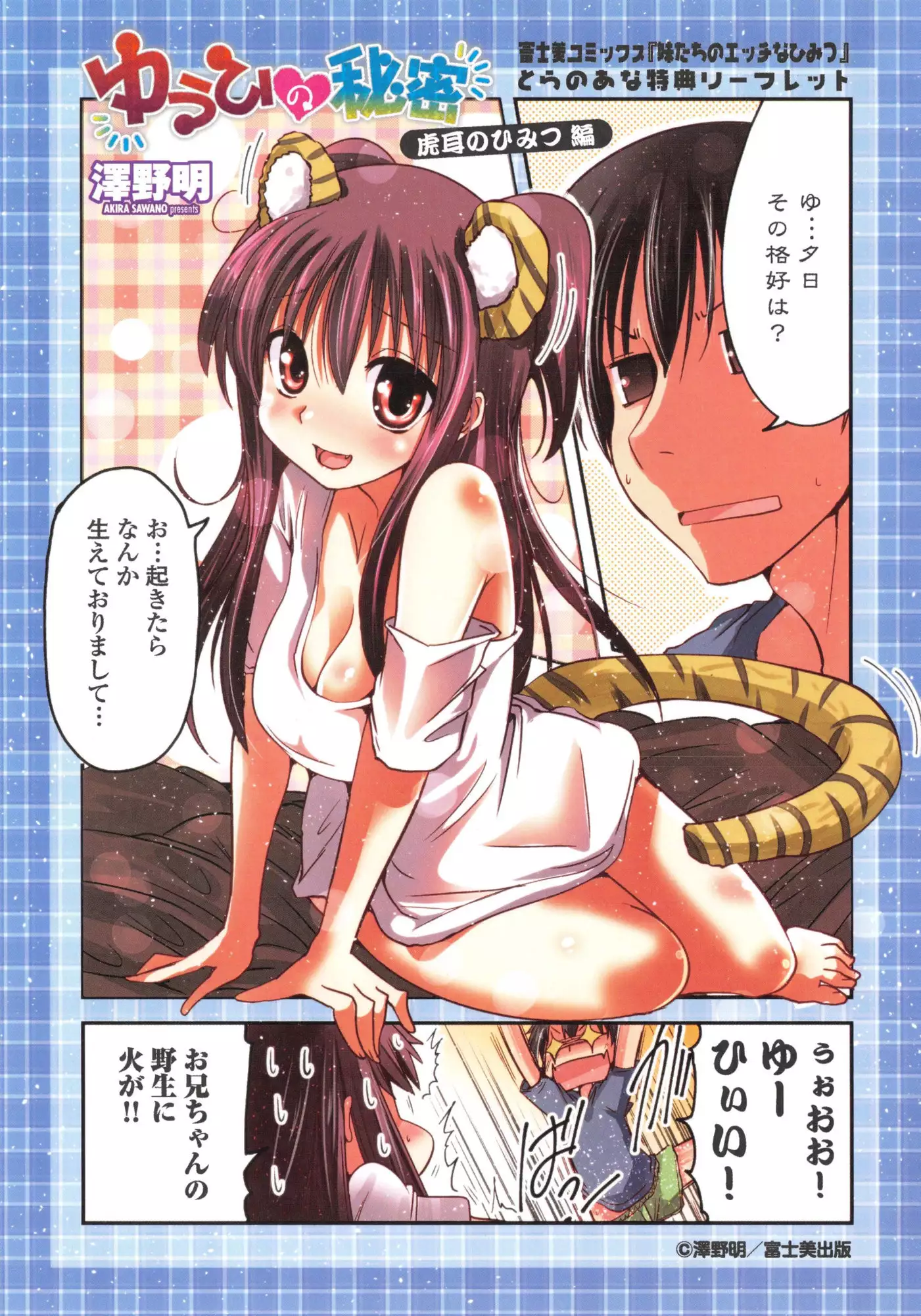 Imoutotachi no H na Himitsu