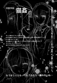 (COMIC1☆12) [Lonely Church (Suzunone Rena)] Nekokan ~Youbyou Hen~