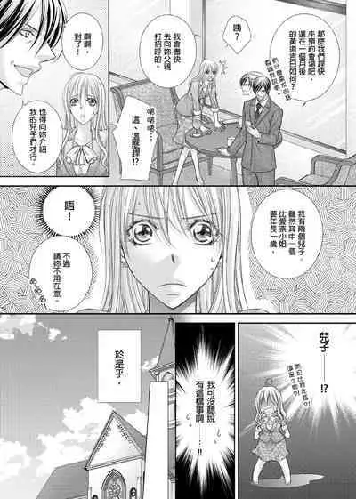 [Enoki Yatsuko] Hanayome Share ~Kedamono-tachi to Hitobanjuu...~ | 共享新娘～與野獸們整晚一起…～[Chinese]