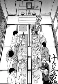 [Hakaba] Kedamono no Ie (Gekan) [English] {Doujins.com}