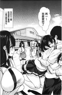 [Ootori Mahiro] Boku no Super Harem Sentou ~Otome no Naka ni Otoko wa Boku dake~ - My super harlem public bath, I am the only man in the public bath full of pussy cats. | 我的後宮選妃般的超級錢湯～乙女之間只有我一個男人～ [Chinese]