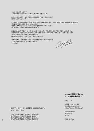 [Junginboshi (Takashina Asahi)] Bitch na Koakuma Sayuki-chan Kinshin Soukan Namahaishin [Digital]