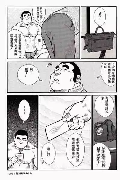 Shima no Omawari-san | 岛上的警察