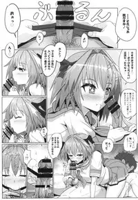 (C93) [Nyala Ponga (Sekai Saisoku no Panda)] Astolfo-kun to Ryoushi Koukan Shiau Hon (Fate/Grand Order)