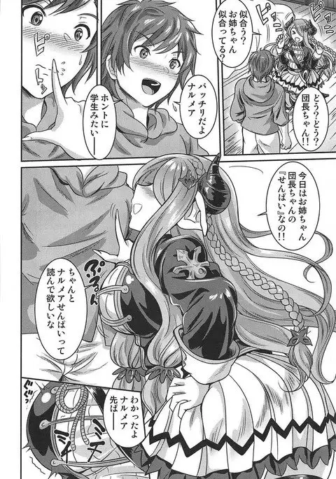 Narmaya-senpai to Seifuku de