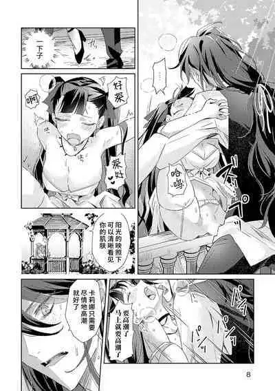 akuyaku reijōdesuga, makai no ōji ni oto sa reru rūto de daijōbudesuka? |身为恶役千金，堕落于魔界王子身下这条路线真的可以有？ 1-3