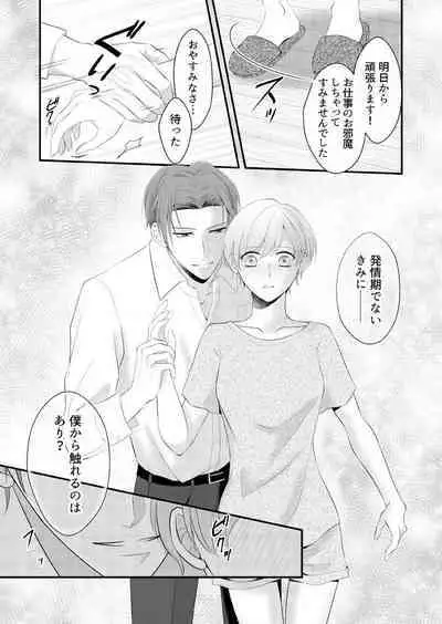 "Renai Chocola" Amai Gosan Tokui Taishitsu no Onzoushi wa Ubu na Omega o Dokusen suru 1-10