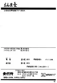 [21-Century Sekai Seihuku Club] Ranma Onnanoko Book (Ranma 1/2)