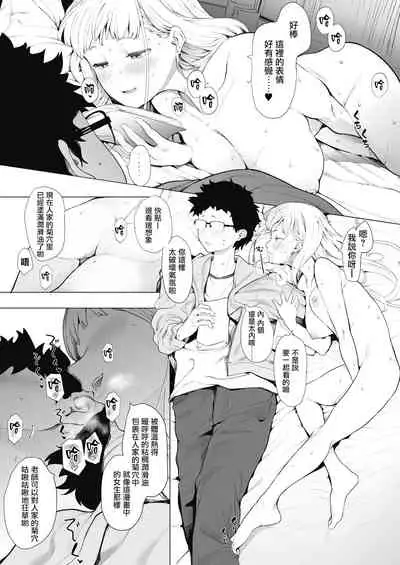 Eightman-sensei no Okage de Kanojo ga Dekimashita! 2