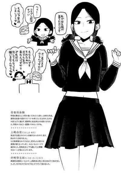 Sukinahito, Sukinakoto