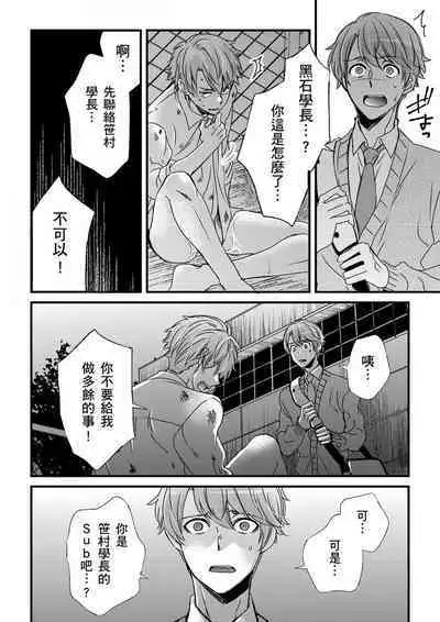 [Inainaka] Shihai sareru no ga Ore no Sei ~Iki kuruu you ni Shitsukerateta Karada~ | 調教遠比想像中更舒服～在他們的調教之下身體止不住高潮～ Ch. 1-12 [Chinese] [Decensored] [Digital]