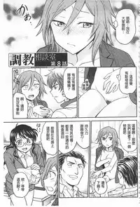 [Funabori Nariaki] Chokyo Soudanshitsu | 調教諮詢室 [Chinese]