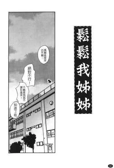 Ane Sweet | 姊姊好甜