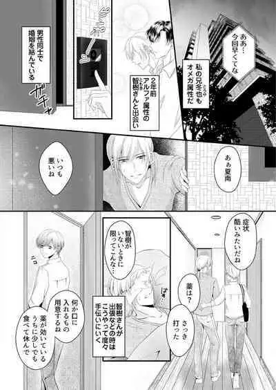 "Renai Chocola" Amai Gosan Tokui Taishitsu no Onzoushi wa Ubu na Omega o Dokusen suru 1-10