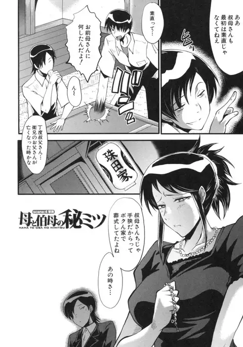 Haha wa Buzama ni Koshi o Furu ~Gogo no Seibo-tachi~